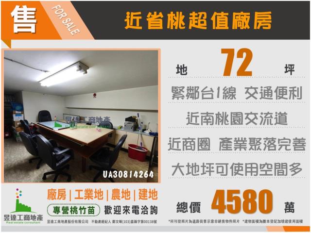 桃園桃園區廠房_廠辦_倉庫-5