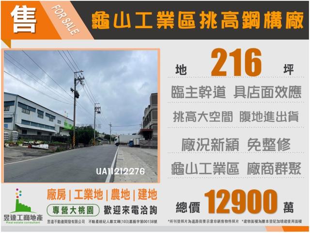 桃園桃園區廠房_廠辦_倉庫-2