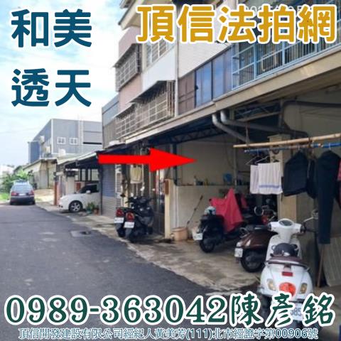 和美拍賣透天-1