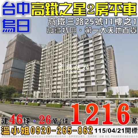 台中拍賣大樓-1