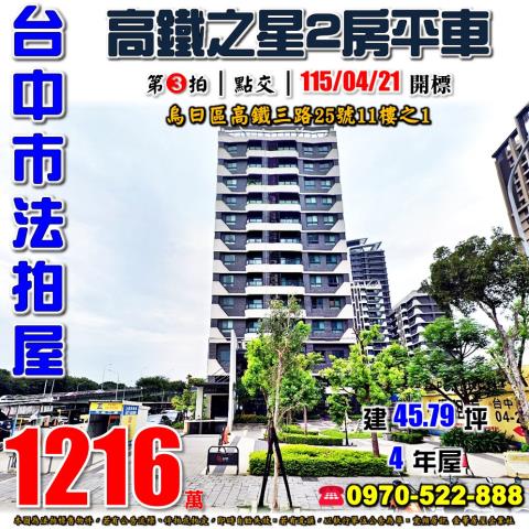 台中烏日法拍大樓-0