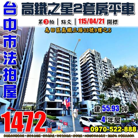 台中烏日法拍大樓-0