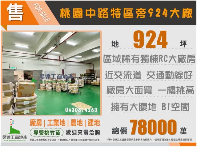 桃園區廠房_廠辦_倉庫-6