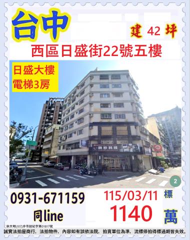 臺中市西區日盛街22號五樓