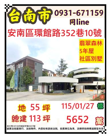 臺南市安南區環館路352巷10號