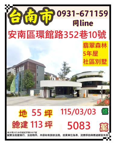臺南市安南區環館路352巷10號