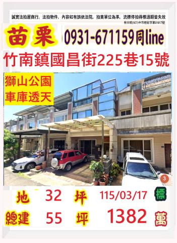 苗栗縣竹南鎮大厝里24鄰國昌街225巷15號