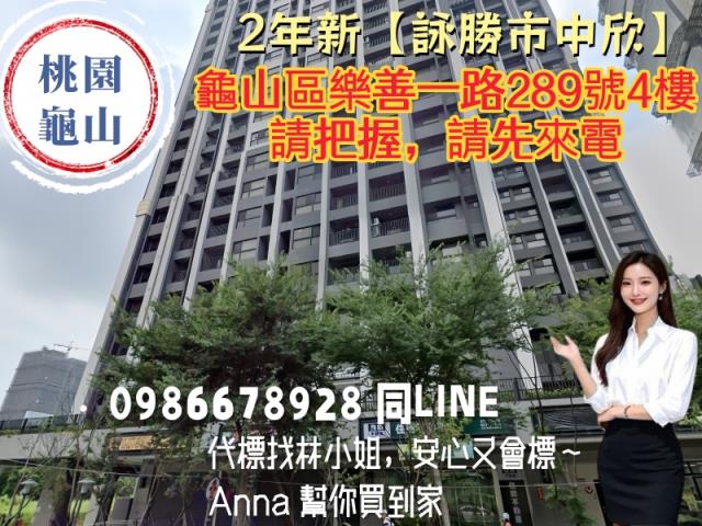 桃園龜山法拍大樓-1