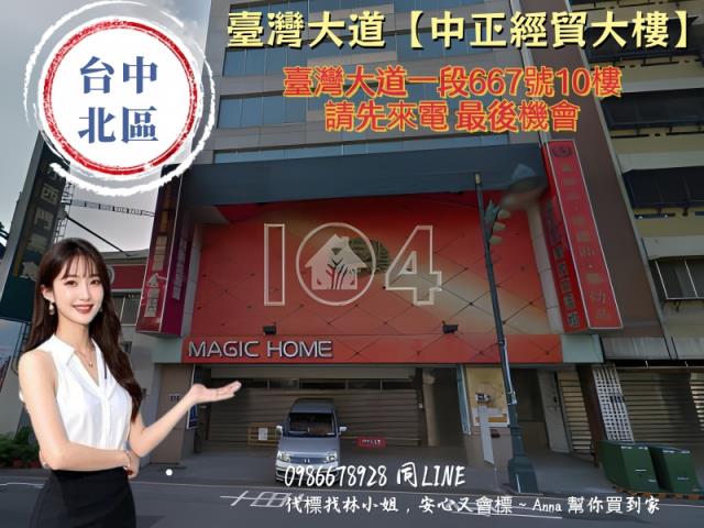台中北區拍賣大樓-1