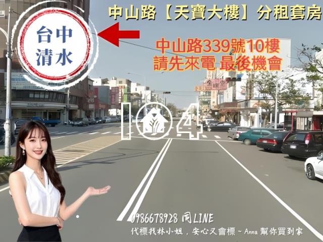 台中清水大樓拍賣-3