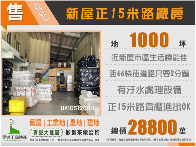 新屋廠房_廠辦_倉庫-6