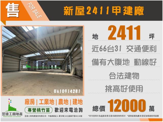 新屋廠房_廠辦_倉庫-2