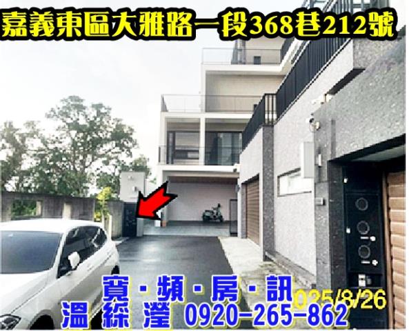 嘉義透天_別墅法拍-1