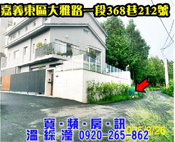 嘉義透天_別墅法拍-3