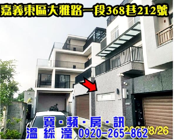 嘉義透天_別墅法拍-4