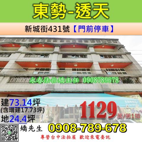 東勢法拍透天-1