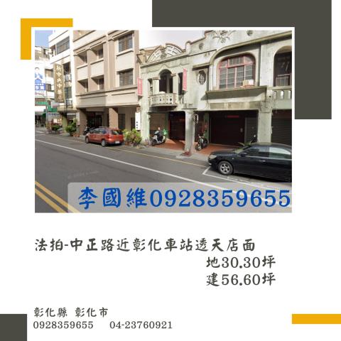 彰化市透天_店面法拍-1