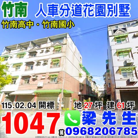 竹南法拍別墅-1