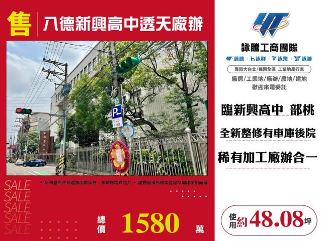 桃園廠房_廠辦-1