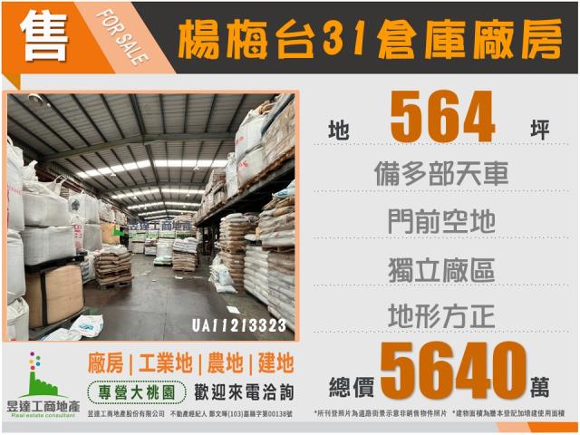 楊梅廠房_廠辦_倉庫-4