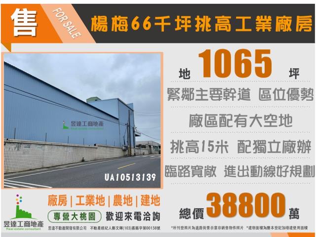 楊梅廠房_廠辦_倉庫-2