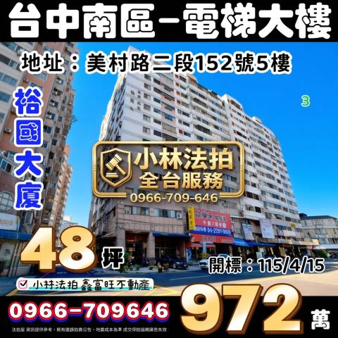 台中大樓法拍-0