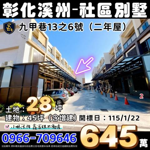 彰化縣溪州鄉九甲巷13之6號彰化透天溪州法拍屋代標