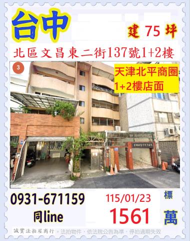 臺中市北區文昌東二街137號