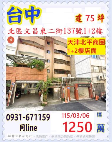 臺中市北區文昌東二街137號