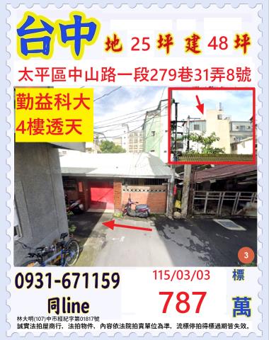 臺中市太平區中山路一段279巷31弄8號
