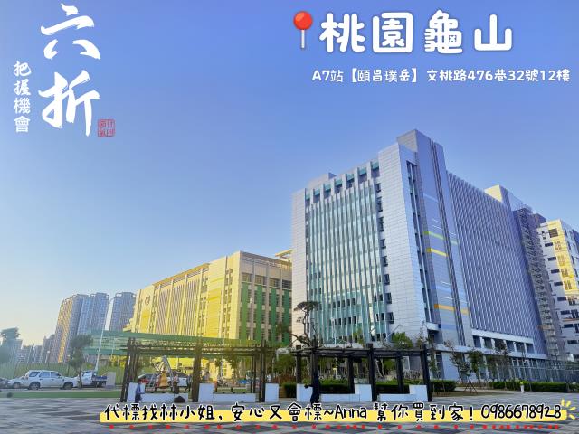 桃園市龜山區文桃路476巷32號12樓