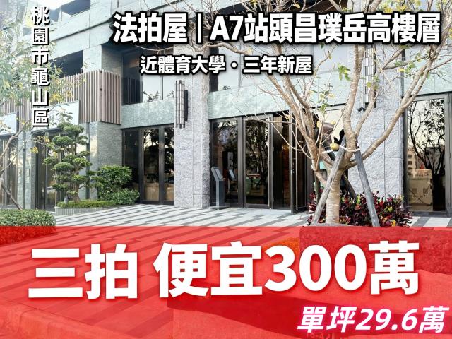 桃園市龜山區文桃路476巷32號12樓