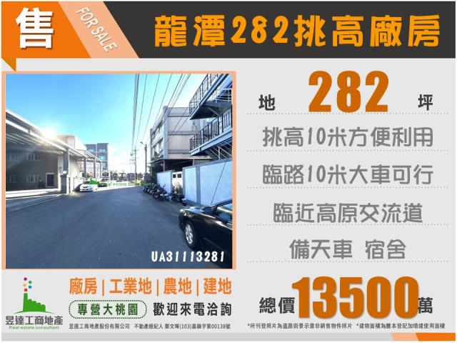 龍潭廠房_廠辦_倉庫-4