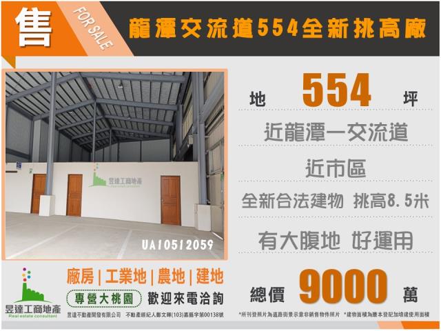 龍潭廠房_廠辦_倉庫-2