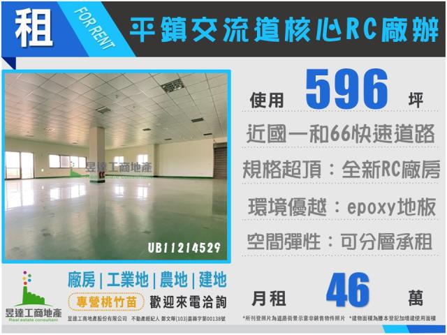 桃園平鎮廠房_廠辦_倉庫-1