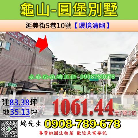 桃園龜山透天法拍-1