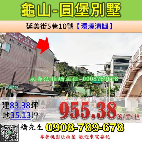 桃園龜山透天_別墅法拍-1