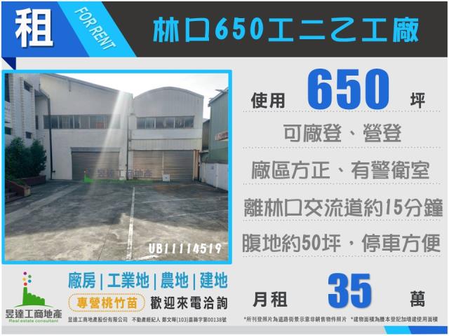 新北林口廠房_廠辦_倉庫-1