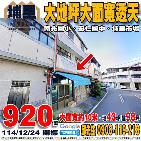 承明法拍｜南投埔里鎮