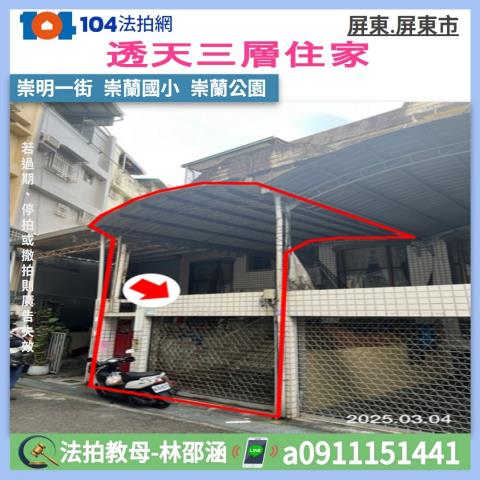 屏東市法拍透天_一樓-1