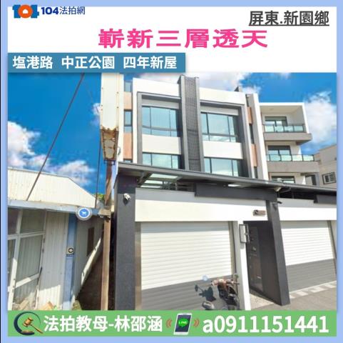 屏東縣新園鄉塩港路161號