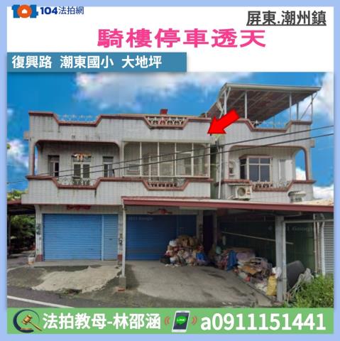 屏東透天_一樓法拍-1