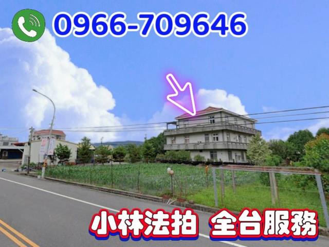 苗栗公館透天_農舍法拍-1