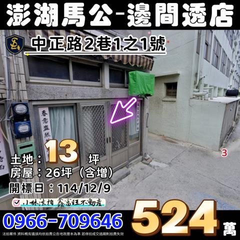 馬公透天_店面法拍-1