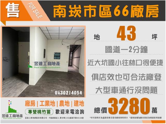 龜山廠房_廠辦_倉庫-2