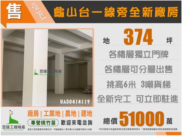 龜山廠房_廠辦_倉庫-2