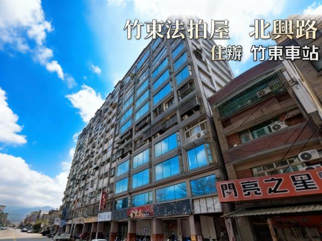 新竹縣竹東鎮北興路一段563號11樓