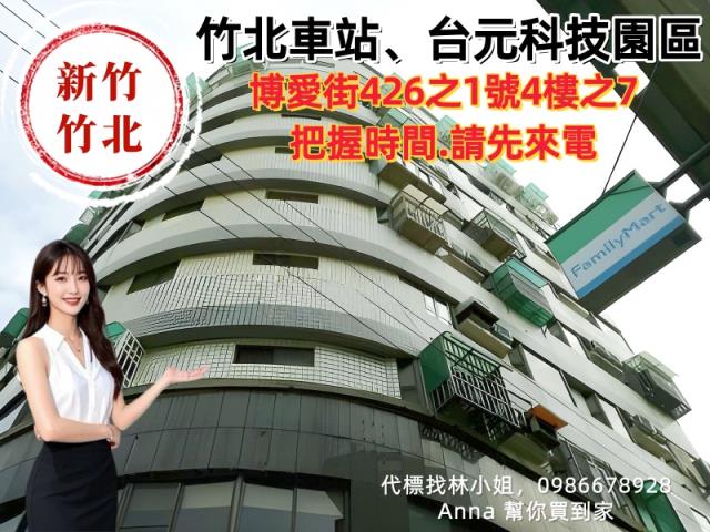 新竹大樓法拍-4