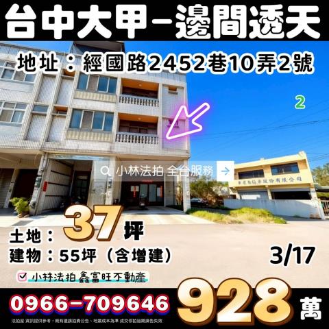 台中法拍透天-0