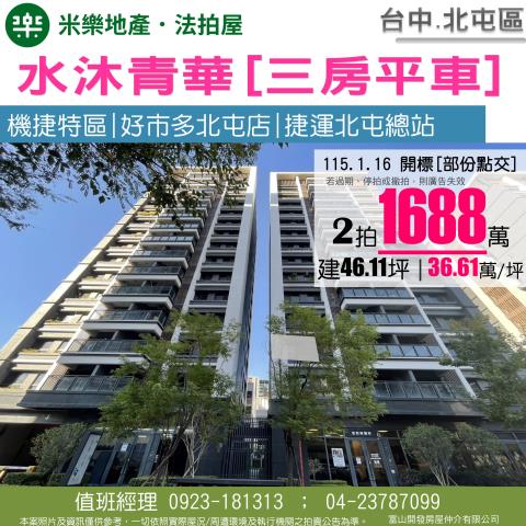 北屯區敦富三街76號12樓之2機捷特區好市多北屯店